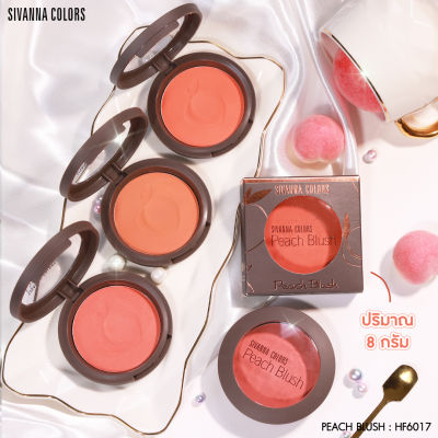 แก้มSIVANNA COLORS PEACH BLUSH : HF6017