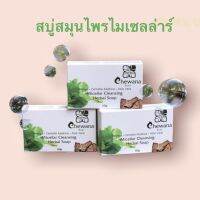 Chewana สบู่สมุนไพรไมเซลล่าร์ 60 g.