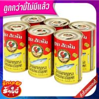 ?The Best!! อะยัม ปลาซาร์ดีนในซอสมะเขือเทศ 155 กรัม x 6 กระป๋อง Ayum Sardine in Tomato Sauce 155g x 10 cans ??พร้อมส่ง!!