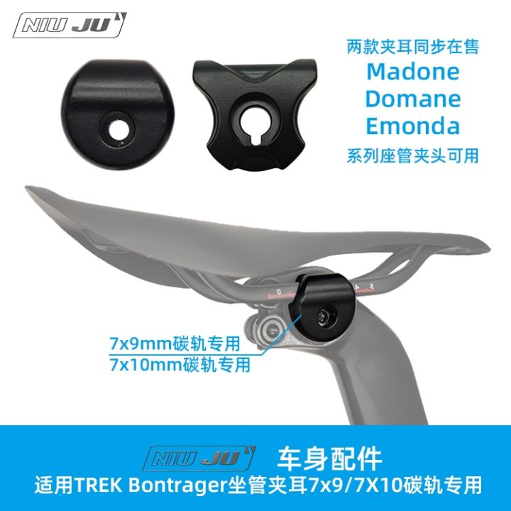 Suitable for TREK MADONE Seat Tube Clamp lug Carbon seat cushion Seat