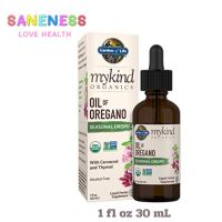 Garden of Life MyKind Organics Oil of Oregano Seasonal Drops (30 ml) น้ำมันออริกาโน่สกัด 30 มล.