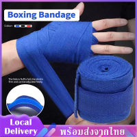 ผ้าพันมือนักมวย(2ชิ้น) Boxing Bandage  ผ้าพันมือชกมวย ผ้าพันมือ ผ้าพันมือชกมวย ยาว3m  ผ้าพันมือนักมวย SP38