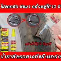 ซ่อมยางด้วยตัวเอง?กาวปะยางรถยนต์ ซ่อมแซมยางที่เสียหาย กาวซ่อมยางรถยน กาวซ่อมยาง กาวทายางรถยนต์ กาวซ่อมยางรถยนต