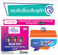 เลนส์สายตา 1.56 Photo Blue Aspheric ป้องกันแสงสีฟ้าจากจอดิจิตอล ป้องกันแสงแดดเมื่อเวลาออกแดด ออโต้ Transition G2 กัน UV ได้ถึง UV420 เลนส์มุมมองกว้าง