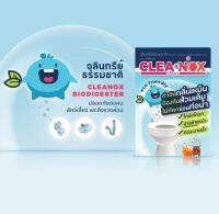 จุลินทรีย์ดับกลิ่น​ ส้วมตัน ท่อตัน ดับกลิ่น​ สูตรเข้มข้น​ ตราคลีน๊อกซ์ | Cleanox 100 กรัม รูปแบบใหม่บรรจุกล่อง | ผลิตภัณฑ์ทำความสะอาด