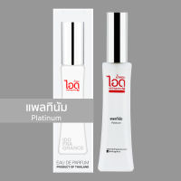 ไอดู น้ำหอม กลิ่นแพลทินัม	Platinum Eau De Parfum 30 ml