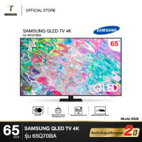 SAMSUNG QLED TV 4K 65Q70BA SMART TV 65 นิ้ว รุ่น QA65Q70BAKXXT รับประกันศูนย์ไทย (NEW 2022)