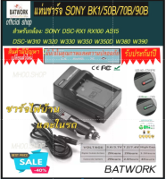 Battery Charger (แท่นชาร์จแบตกล้อง)  Sony NP-BK1 NP-FK1 สำหรับ Sony BC-CSK,  Cyber-Shot Sony DSC-S750, DSC-S780, DSC-S950, DSC-980, DSC-W180, DSC W190, DSC-W370, ประกัน 1ปี