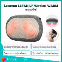 Xiaomi Leravan LEFAN LF Wireless WARM หมอนนวดอุณหภูมิ 3D ไฟฟ้า PTC ร้อนบีบอัดคอบ่าไหล่ขาเอว Body Massager สินค้ารับประกัน 1 เดือน