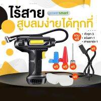 Power Smart เครื่องสูบลมไฟฟ้าไร้สาย พร้อมอุปกรณ์ในเซต แถมฟรี แว่นตา ขยาย ไร้มือจับ (คละแบบ) 2 อัน