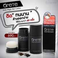 ⚡FLASH SALE ของแท้·พร้อมส่ง⚡️Arete Hair Cushion คุชชั่นปิดเหม่ง ปกปิดหัวล้าน ปกปิดผมบาง เพิ่มผมหนา ปิดหัวเหม่ง ไฮไลท์โคนผม  ปิดเหม่ง