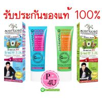 (ขายของแท้) Longanoid ลองกานอยด์ สูตรร้อน สูตรเย็น 100 กรัม