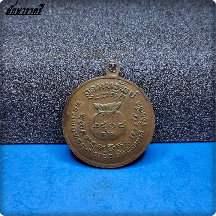 เหรียญขวัญถุง-หลวงพ่อทองมา-ถาวโร-วัดสว่างทาสี-รุ่นอุดมทรัพย์-ปี๒๕๑๘-ยักษาราตรี