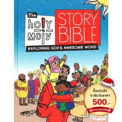 BBW หนังสือ Holy Moly Story Bible ISBN: 9781451499889