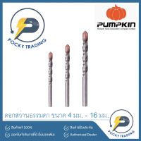 ( PRO+++ ) โปรแน่น.. PUMPKIN ดอกสว่านเจาะปูนแกนกลม ใช้กับสว่านธรรมดา ขนาด 4 มม. - 16 มม. ราคาสุดคุ้ม สว่าน สว่าน ไร้ สาย สว่าน ไฟฟ้า สว่าน เจาะ ปูน