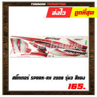 สติ๊กเกอร์ติดรถ Spark-RX 2008 รุ่น 3"เคลือบเงาด้วยเเลคเกอร์แล้ว"