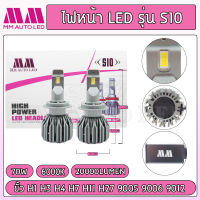 ไฟหน้าLED S10(รับประกัน 1 ปี 70W 6000K 20000LM)