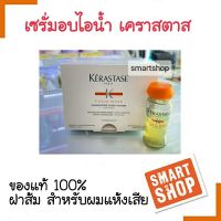 แท้100%!  เซรั่มอบไอน้ำ Kerastase เคเรสตาส concentrate oleo fusion serum 12ml. ( ฝาสีส้ม ) มี2 -ขนาดโปรดเลือกเซรั่มอบไอน้ำเหมาะสำหรับผมที่แห้งเสียจากการทำเคมี