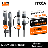 [มีของพร้อมส่ง] Moov CB01 CB02 สายชาร์จเร็ว 4 in 1 USB A / Type C / L Cable สายยาว 1 เมตร 2 เมตร 1.5 เมตร สาย Adapter 60W PD Fast Charge อแดปเตอร์ หัวแปลง ตัวแปลง Laptop