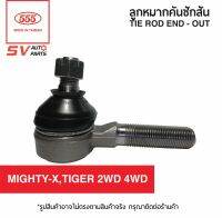 1ตัว คันชักสั้น TOYOTA MIGHTY-X, TIGER ไมตี้เอ็กซ์ ไทเกอร์ ทุกรุ่น   TIE ROD END – OUTER