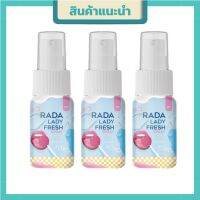 RADA LADY FRESH SPRAY เลดี้สเปรย์ สเปรย์ฉีดหลี สเปรย์หลีหวาน สเปรย์น้ำหอมสำหรับจุดซ่อนเร้น แบรนด์ รดา ( 3 ขวด)