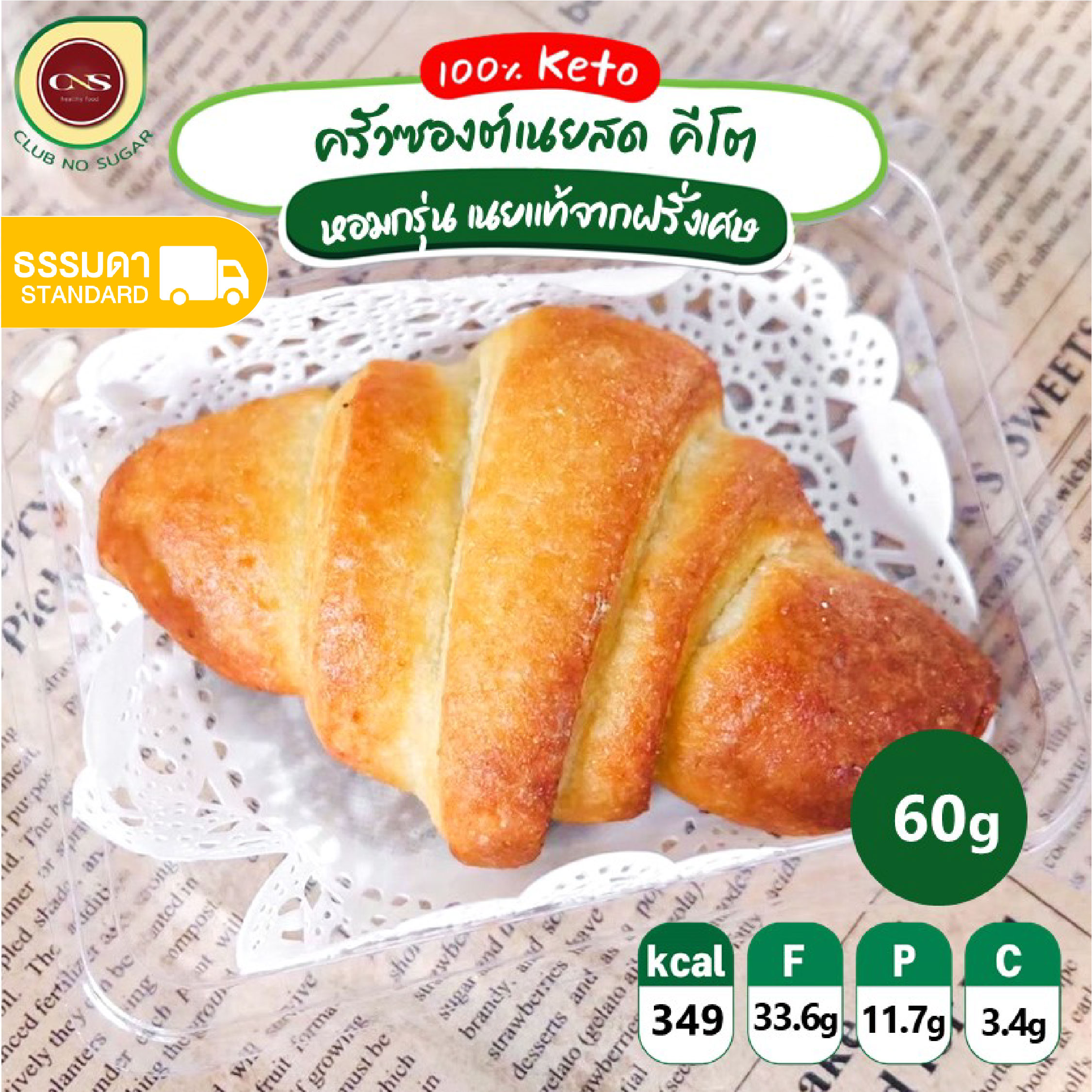 ครัวซองต์คีโต Croissant KETO 🥐 ครังซองต์เนยสด คีโต มี 4 รส อร่อยหอมมากก ขนมคีโต