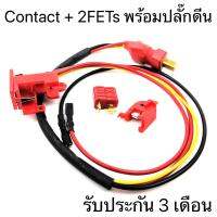 Contact + 2FETs พร้อมปลั๊กดีน สินค้ารับประกัน 3 เดือน สำหรับ BB ไฟฟ้า V2 ต้านทางสูง