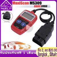 MS309 OBD2 เครื่องอ่านรหัสรถยนต์ OBD2 Auto Car Diagnostic Tool Fault Code Scanner Reader Detector Car Automotive CAN BUS Engine Fault Code Reader