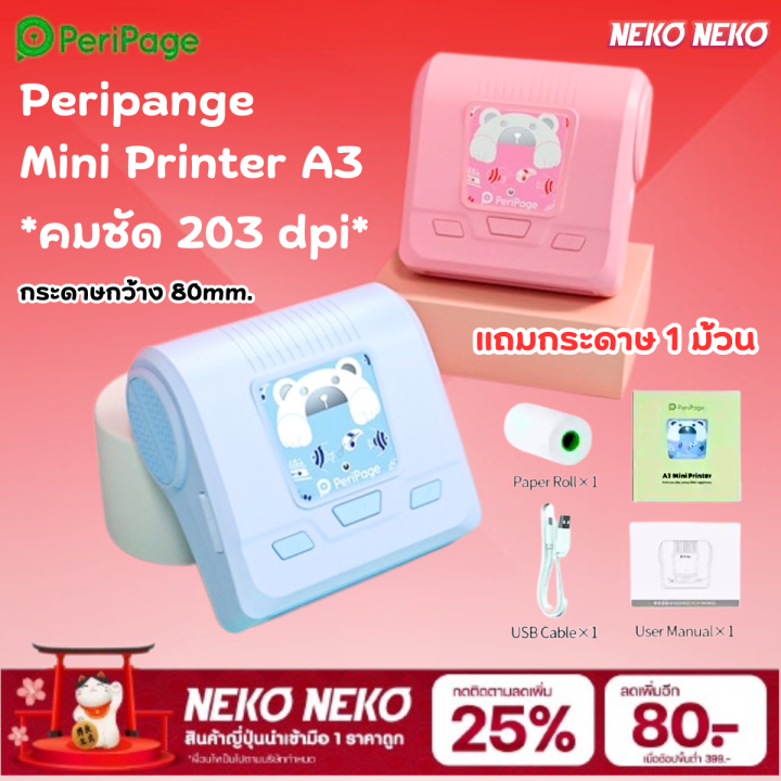 เครื่องปริ้นพกพา-peripage-รุ่น-a3-แถมกระดาษ-1-ม้วน-เครื่องปริ้นไร้หมึกก-ปริ้นใบปะหน้าพัสดุ-รับประกันสินค้า-1-เดือน-สินค้าพร้อมส่ง