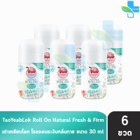 เต่าเหยียบโลก นิวเจน เฟรช แอนด์ เฟิร์ม ดีโอ โรลออน โรลออนระงับกลิ่นกาย 30 ml. [6 ขวด] Taoyeablok new gen Natural Fresh &amp; Firm Deo Roll On heart pea