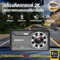 กล้องติดรถยนต์ E Car E Cam รุ่น A7 2กล้อง หน้า-หลัง 1080HD สองเลนส์ หน้า170° หลัง140° กลางคืนชัดสุดขีด การบันทึกแบบวนซ้ำแบบเรียลไทม์ รับประกัน1ปี