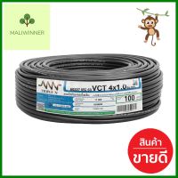 สายไฟ VCT NNN 4x1 ตร.มม. 100 ม. สีดำVCT ELECTRIC WIRE NNN 4X1SQ.MM 100M BLACK **จัดส่งด่วนทั่วประเทศ**