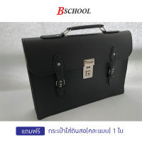 Bschool กระเป๋านักเรียนแบบถือ 17 นิ้ว (Black)