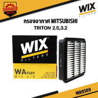 WIX กรองอากาศ MITSUBISHI TRITON 2.5,3.2 รหัส WA9589