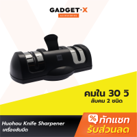 [แพ็คส่งเร็ว1วัน] Huohou Knife Sharpener ที่ลับมีด เครื่องลับมีด หินลับมีด แท่นลับมีด ที่รับมีด พร้อมตัวดูดติดโต๊ะ ยึดแน่น ลับง่ายด้วยมือเดียว