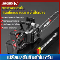 JINGSIDAเลื่อยโซ่ไฟฟ้าไร้สาย7880W42Vโหมดการชาร์จ เลื่อยโซ่แบตเตอรี่ลิเธียมไอออน 12 นิ้ว 16 นิ้ว เลื่อยตัดไม้ เครื่องตัด แบตเตอรี่ 2ก้อน เลื่อยโซ่ไร้สา