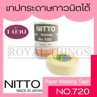 Nitto เทปนิตโต้ (1ม้วน) เทป เทปลอกทะเบียนรถ เทปลอก ทะเบียน กระดาษกาวนิตโต้ กระดาษกาว นิตโต้ ขนาดหน้าเทปกว้าง : 3/4 นิ้ว (18 มม.)