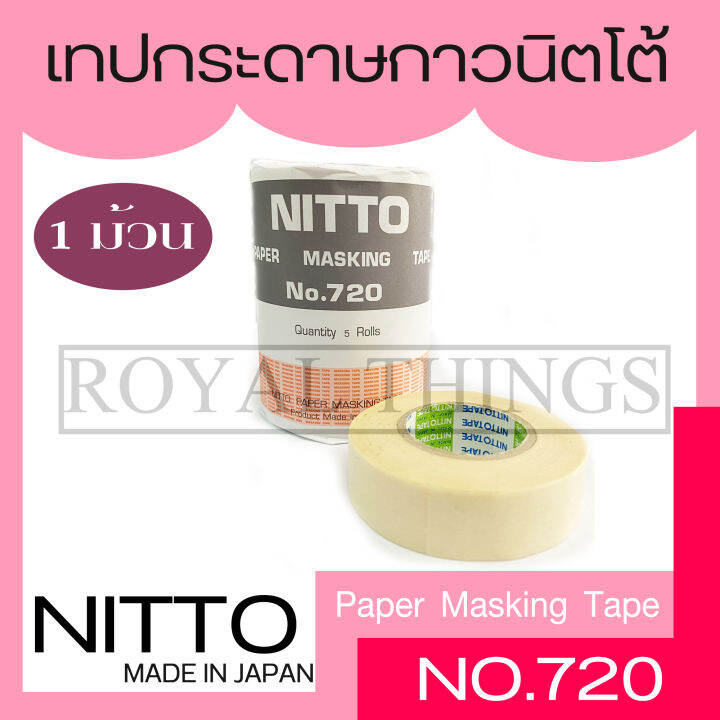 nitto-เทปนิตโต้-1ม้วน-เทป-เทปลอกทะเบียนรถ-เทปลอก-ทะเบียน-กระดาษกาวนิตโต้-กระดาษกาว-นิตโต้-ขนาดหน้าเทปกว้าง-3-4-นิ้ว-18-มม