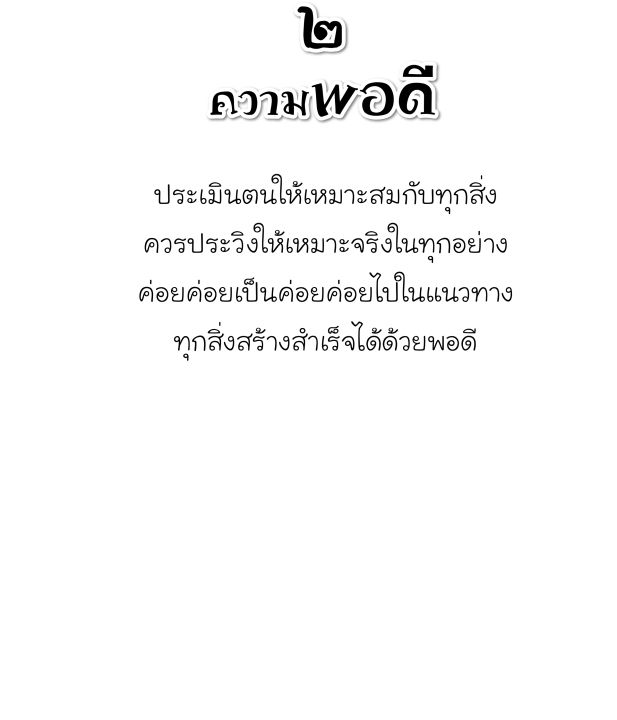 ๙-คำพ่อสอน