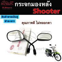 110.กระจก Smash 115 FI Shooter หัวฉีด Suzuki HM ไม่หลอกตา กระจกรถมองข้าง กระจกหลัง กระจกมองหลัง ราคาต่อ 1 คู่