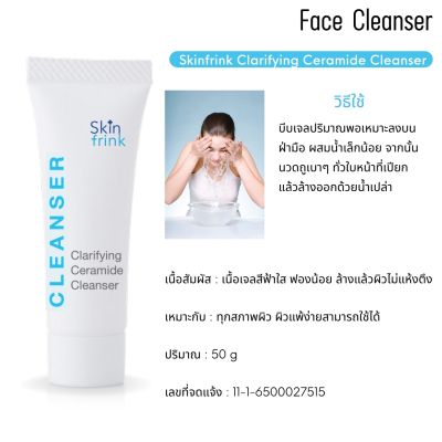 เจลล้างหน้า  ผิวสะอาดหมดจด ไม่แห้งตึง Skinfrink Clarifying Ceramide Cleanser 50 g