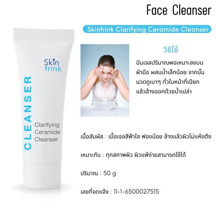 เจลล้างหน้า-wuttisuk-เจลล้างหน้าและบำรุงผิว-skinfrink-clarifying-ceramide-cleanser-50g-เหมาะกับทุกสภาพผิว-ทำความสะอาดพร้อมบำรุงผิวในขั้นตอนเดียว