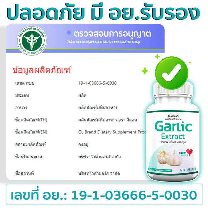 ส่งฟรี-ส่งไว-gl-garlic-กระเทียมสกัดเข้มข้นชนิดแคปซูล-1แถม1-120-แคปซูล-ดูแลระบบหัวใจและความสมดุลของร่างกาย