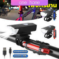 One Home ไฟท้ายจักรยาน แบบพกพากันน้ำ แบบชาร์จ USB ชุดไฟจักรยาน Bicycle lamp