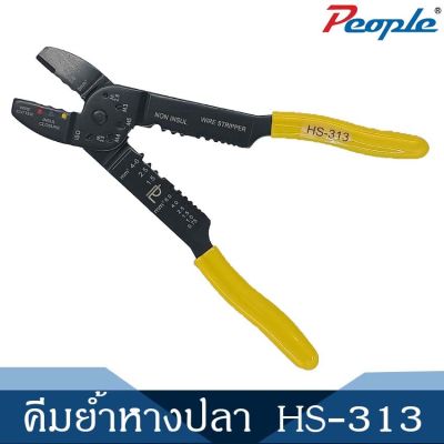 คีมย้ำหางปลาแบบมีหุ้ม Multi-functional crimping plers HS-313 (1Pcs.)