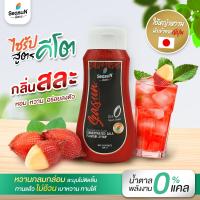 ไซรัปหญ้าหวาน สูตร KETO กลิ่นสละ ตราสีสรร ขนาด 320 ml.