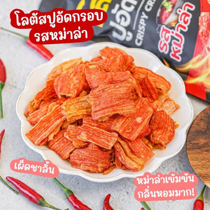 ใหม่-โลตัสปูอัดกรอบ-มี-2-รสชาติให้ได้เลือกอร่อย-30-กรัม-ได้-6-ซอง