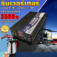 2022 ส่งออกจากกรุงเทพ อินเวอร์เตอร์ สากล 3500w แปลงไฟรถ12v/24vเป็น220v แปลงไฟรถเป็นไฟบ้าน หม้อแปลงไฟ ตัวแปลงไฟ DCเป็นAC ตัวแปลงไฟรถ วัตต์อินเวอร์เตอร์ไฟฟ้า อินเวอร์เตอร์แปลงไฟ จอแสดงผลดิจิตอลคู่ ซ็อกเก็ตคู่ เครื่องแปลงไฟ ตัวแปลงไฟ Pure sine wave InverteW