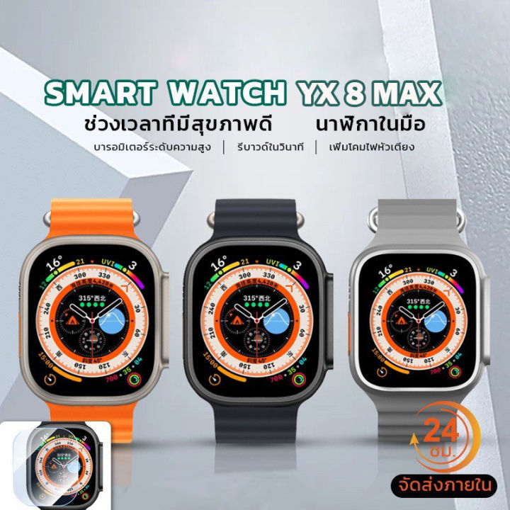 smartwatch-yx8max-waterproof-นาฬิกา-สมาร์ทวอทช์-สัมผัสได้เต็มจอ-รองรับภาษาไทย-ระบบวัดออกซิเจนในเลือด