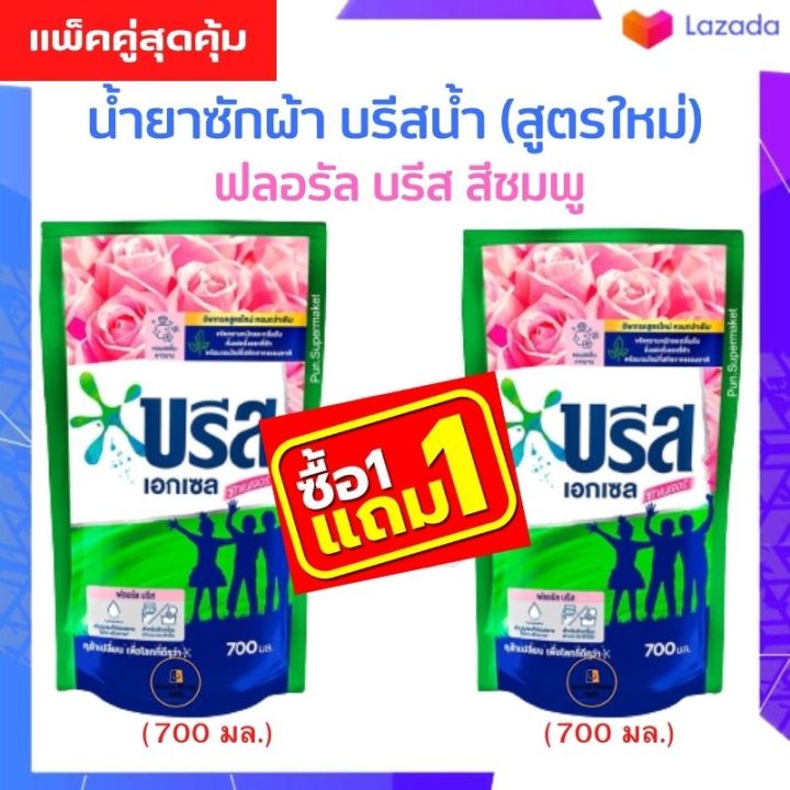 ซื้อ1แถม1-breeze-บรีส-เอกเซล-น้ำยาซักผ้า-บรีสน้ำ-600-700-มล-ซิกเนเจอร์-ฟลอรัล-บรีส-สีชมพู-พร้อมส่ง